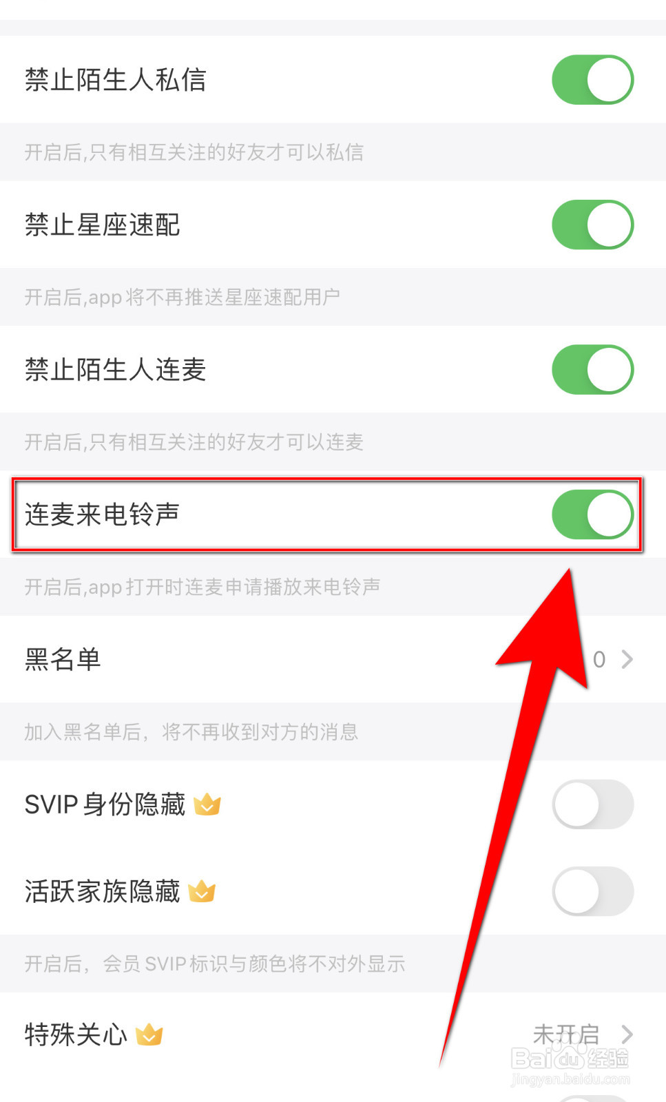 千语怎么停用连麦来电铃声