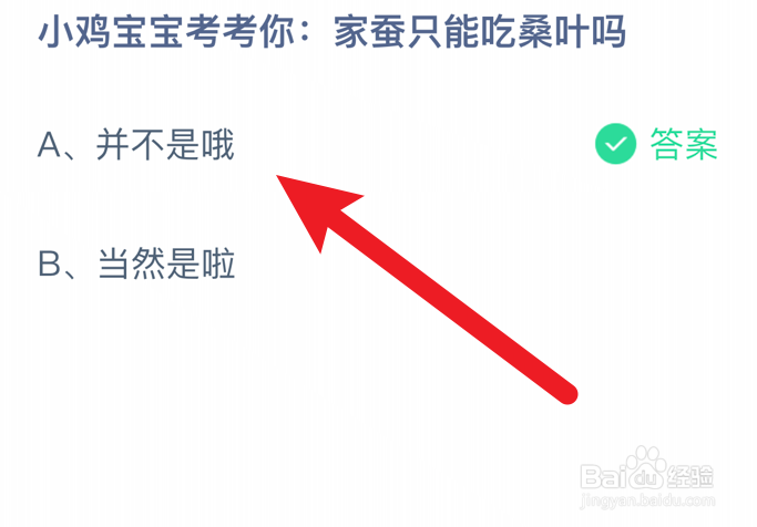 蚂蚁庄园小课堂2024年8月14日最新答案