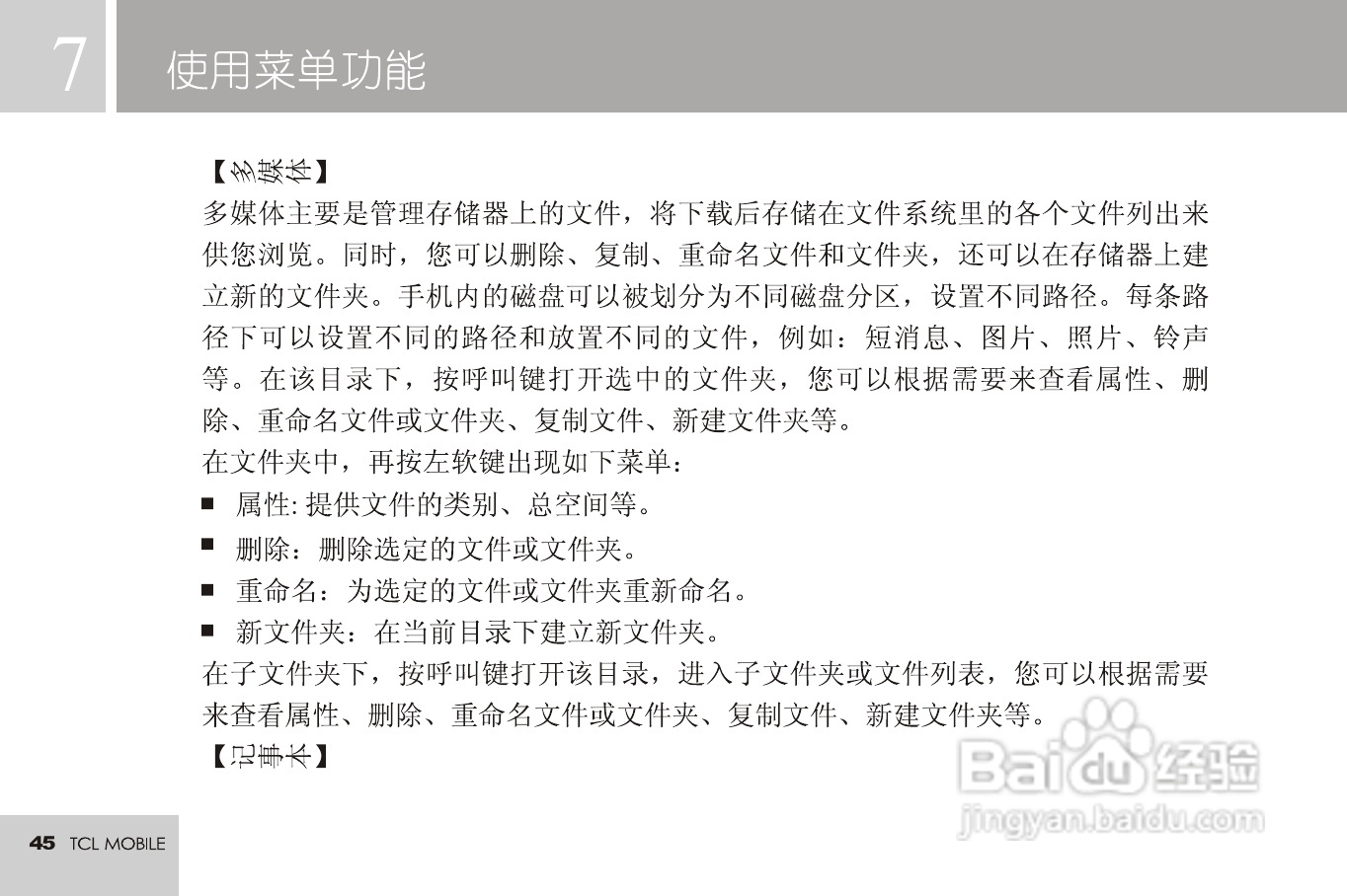 TCL 3188C手机使用说明书:[5]