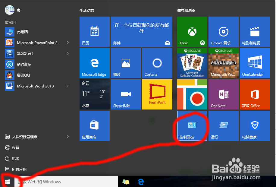 大神教你如何设置电脑开机密码！