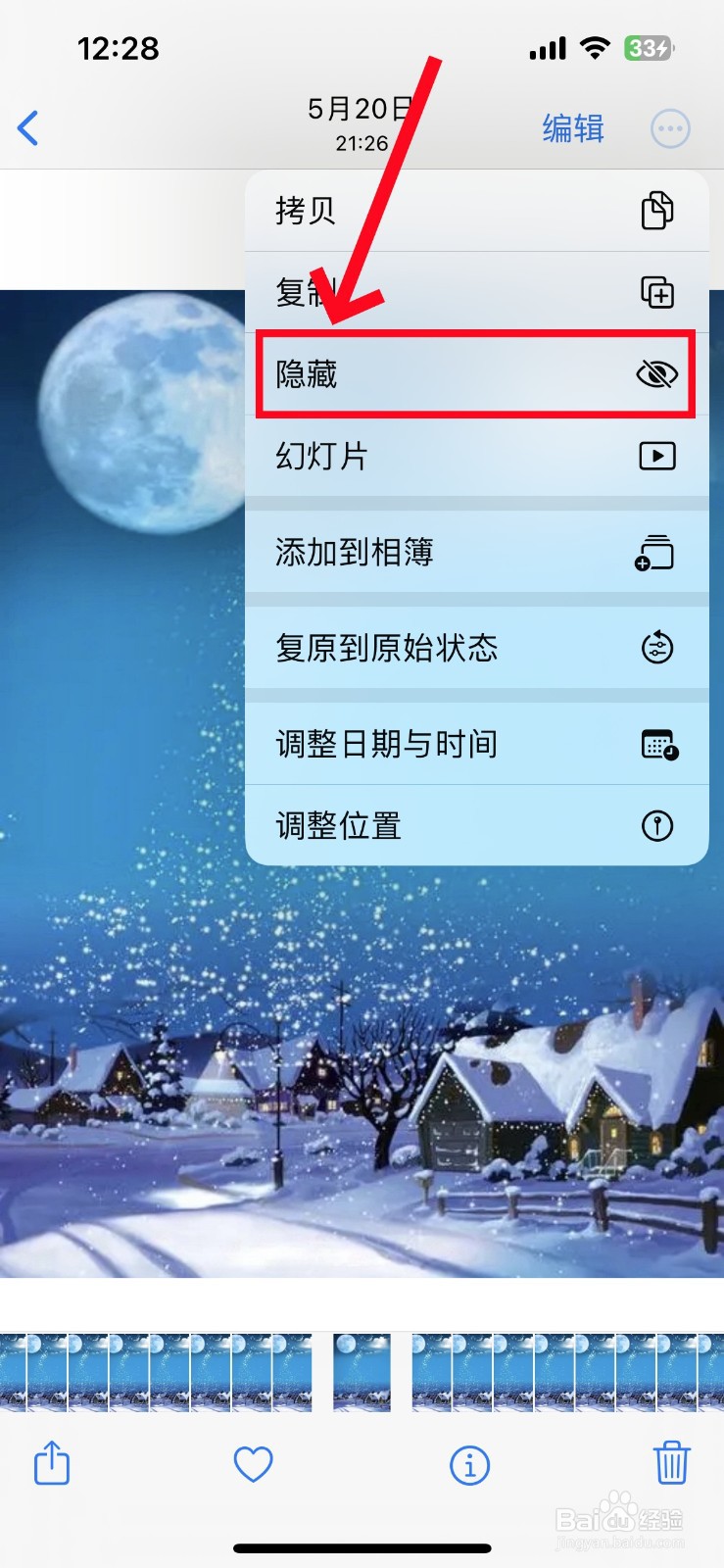 苹果手机怎么隐藏照片