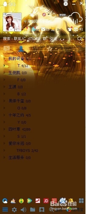 QQ如何改分组