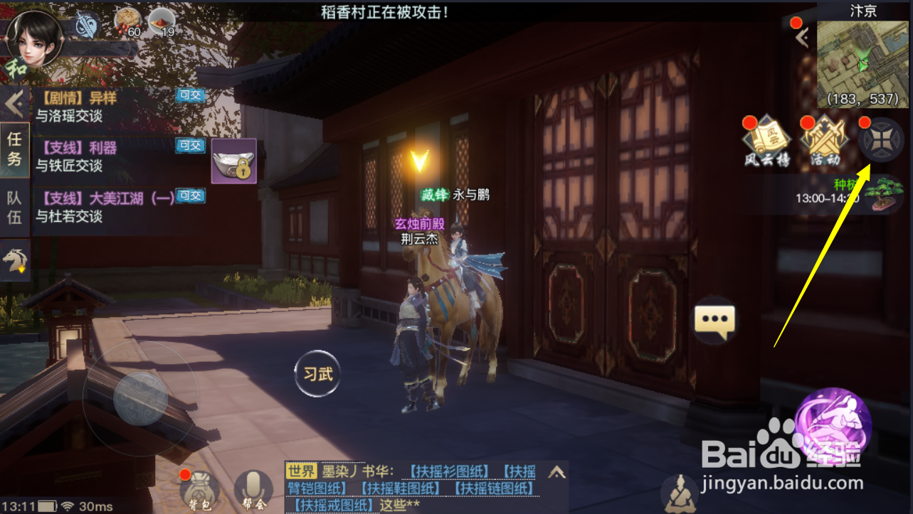 剑侠情缘2手游如何镶嵌经脉？