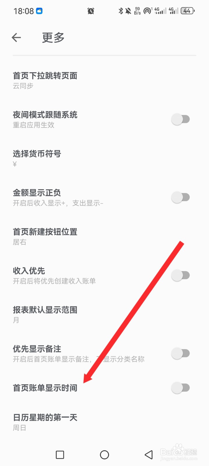 记账助手如何开启首页账单显示时间功能