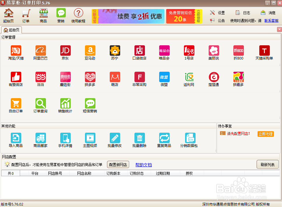 最新快递单打印软件