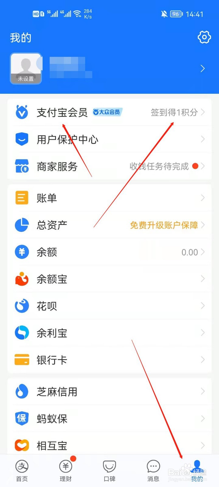 支付宝怎么查看积分兑换记录
