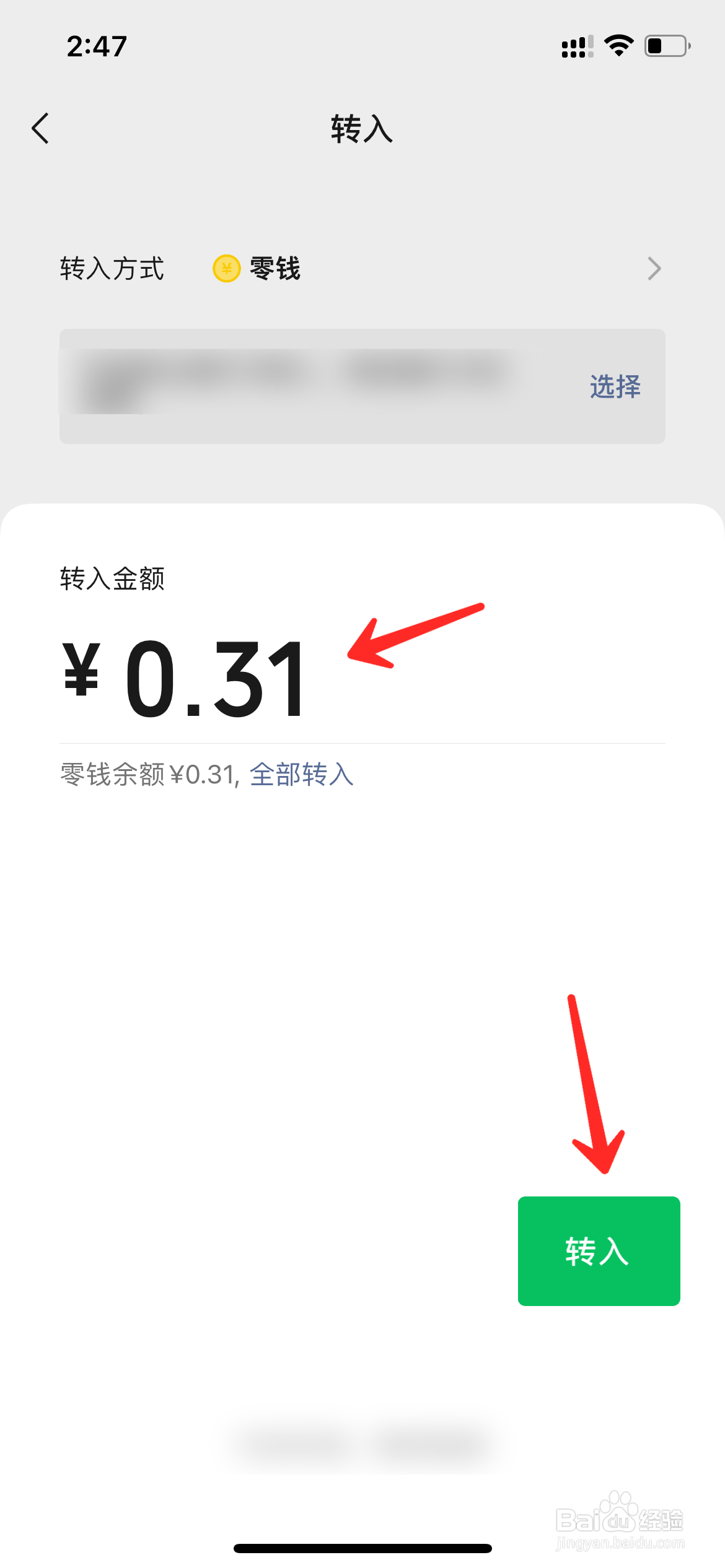 微信零钱怎么转入零钱通