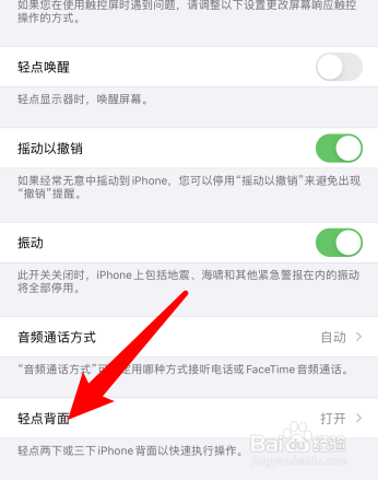 苹果手机怎么设置轻点背面截屏
