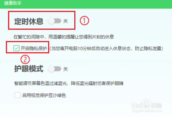 怎么关闭360安全卫士的屏保
