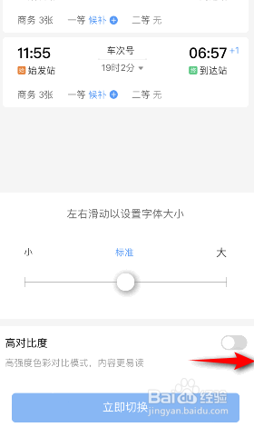 铁路12306怎么开启高对比度