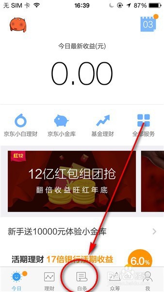 如何提高京东白条额度 京东商城提高白条额度