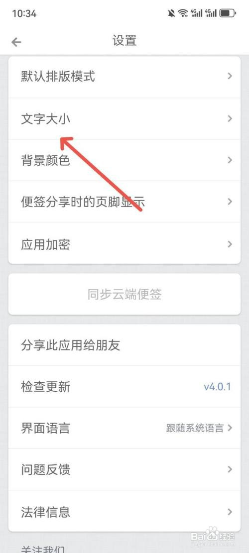 锤子便签如何恢复默认文字大小