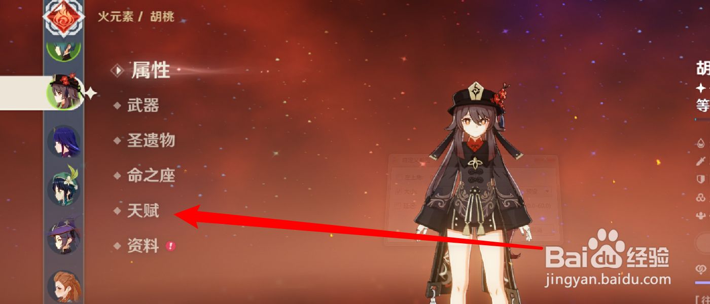 原神胡桃天赋技能怎么升级