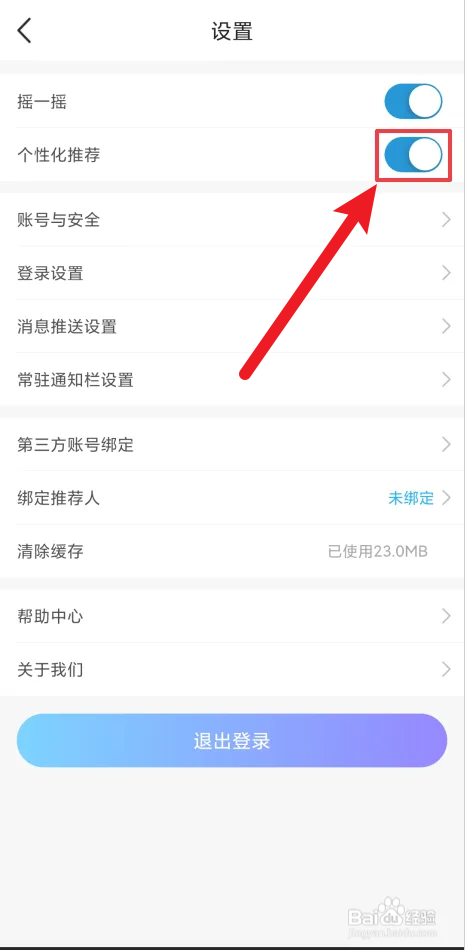 中国移动如何关闭个性化推荐