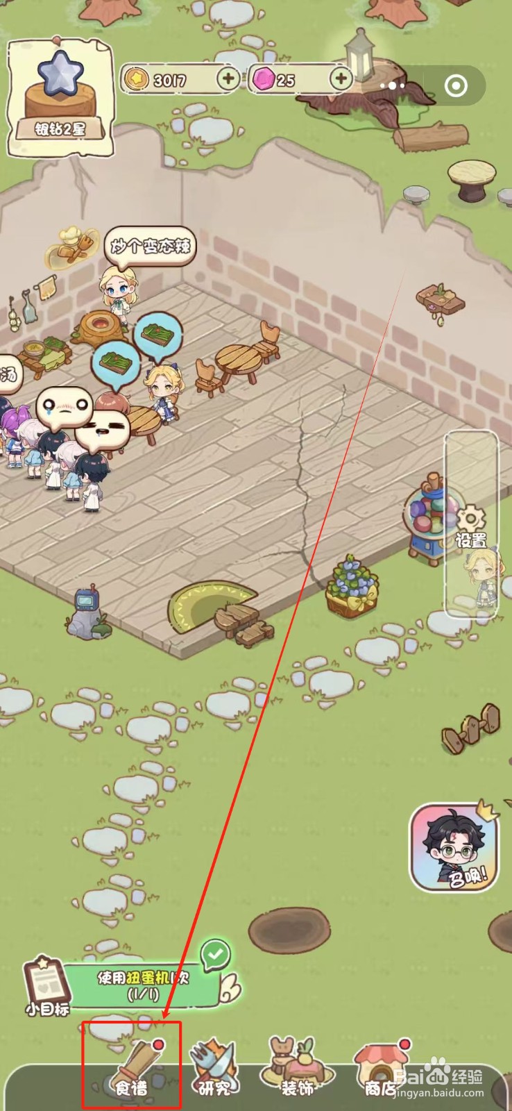 我家后院有座岛怎么解锁姜汤