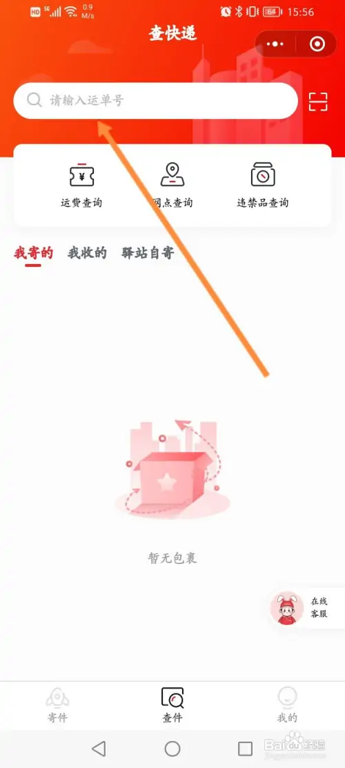 微信怎样查极兔快递单号物流信息