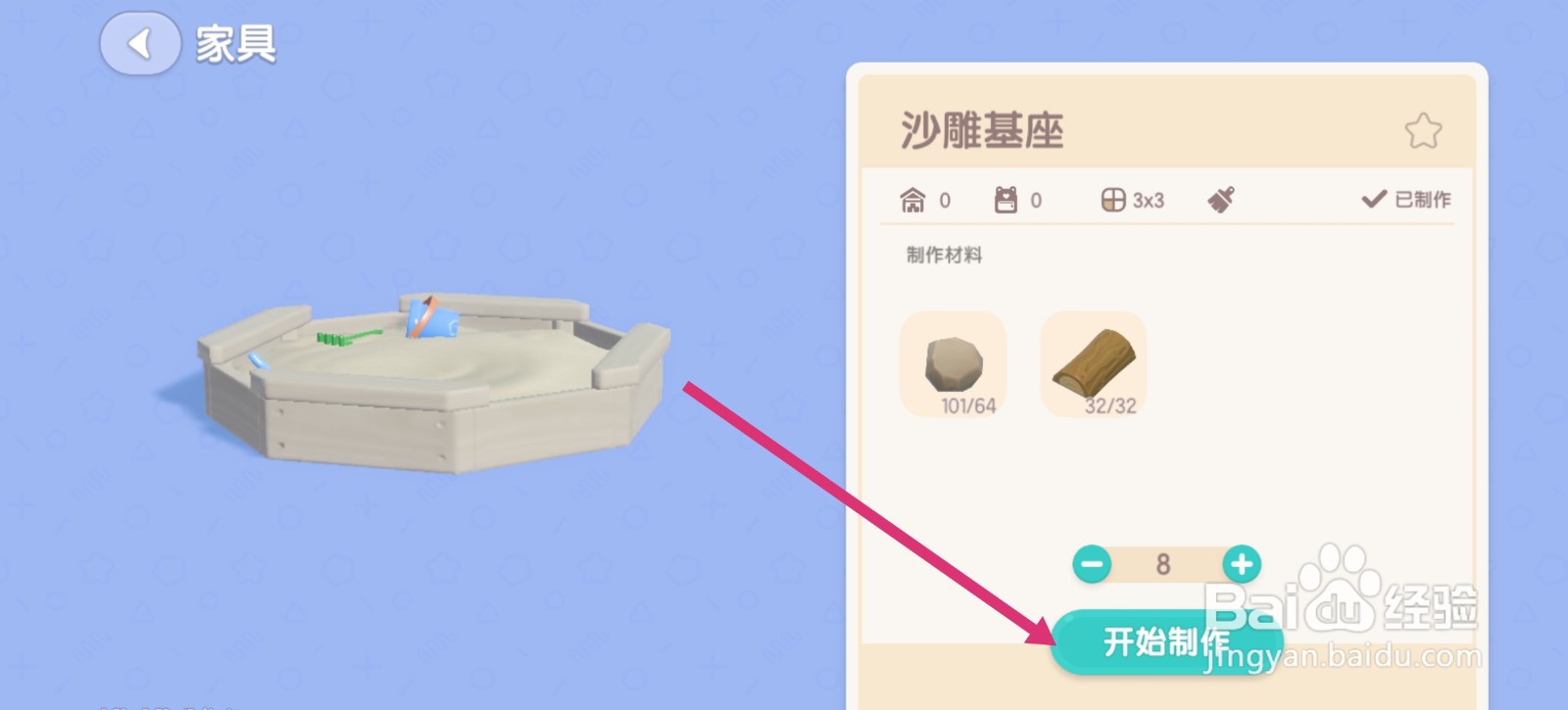 心动小镇沙雕基座怎么获得