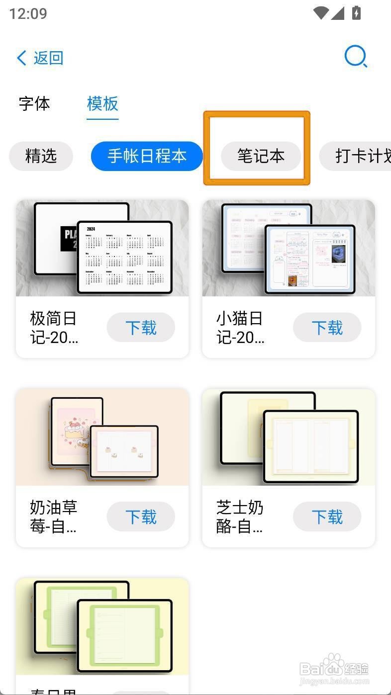 如何下载自由笔记的简洁单词本模板