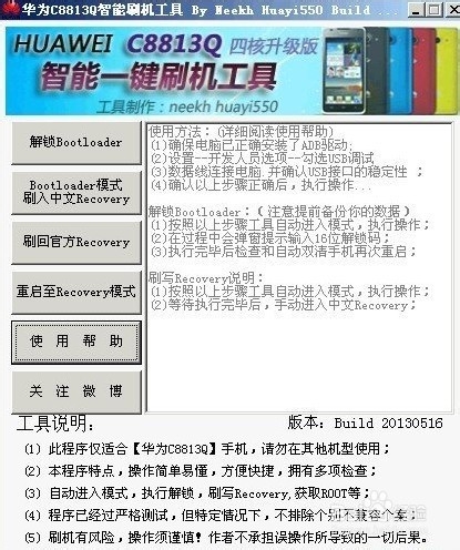 华为C8813Q一键解锁和刷入三方recovery