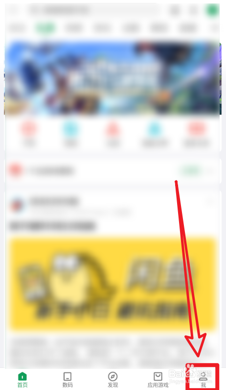 酷安App怎么设置默认启动页
