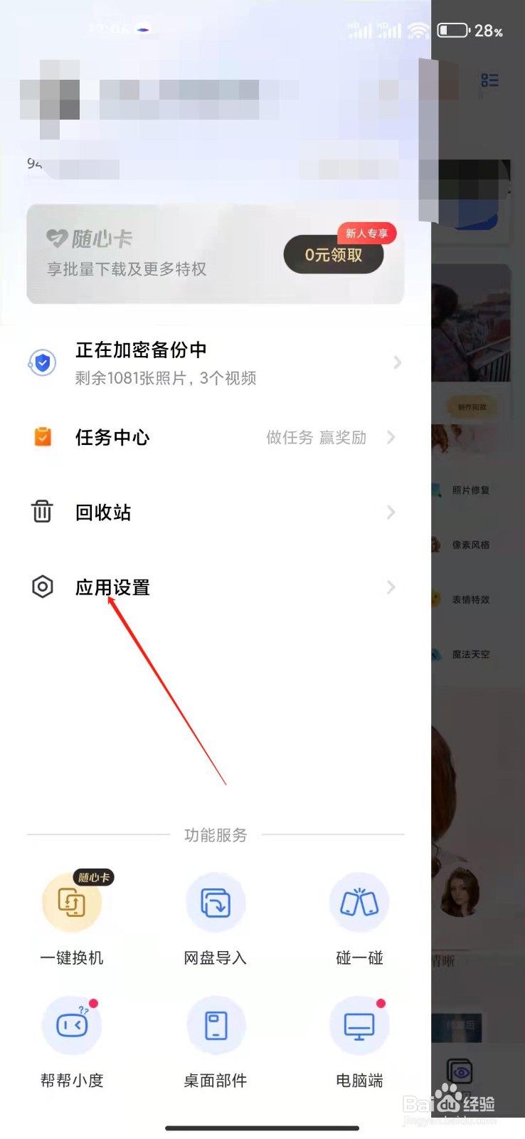 一刻相册怎么设置流量备份照片