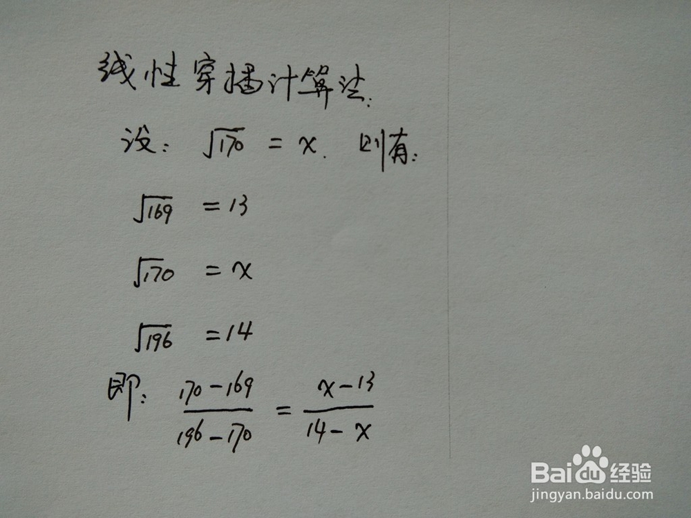 介绍求√170的近似值的四种方法