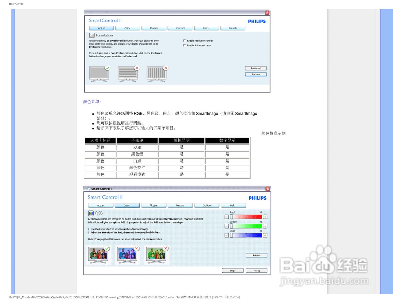 PHILIPS LCD Monitor 220CI显示器使用说明书:[6]