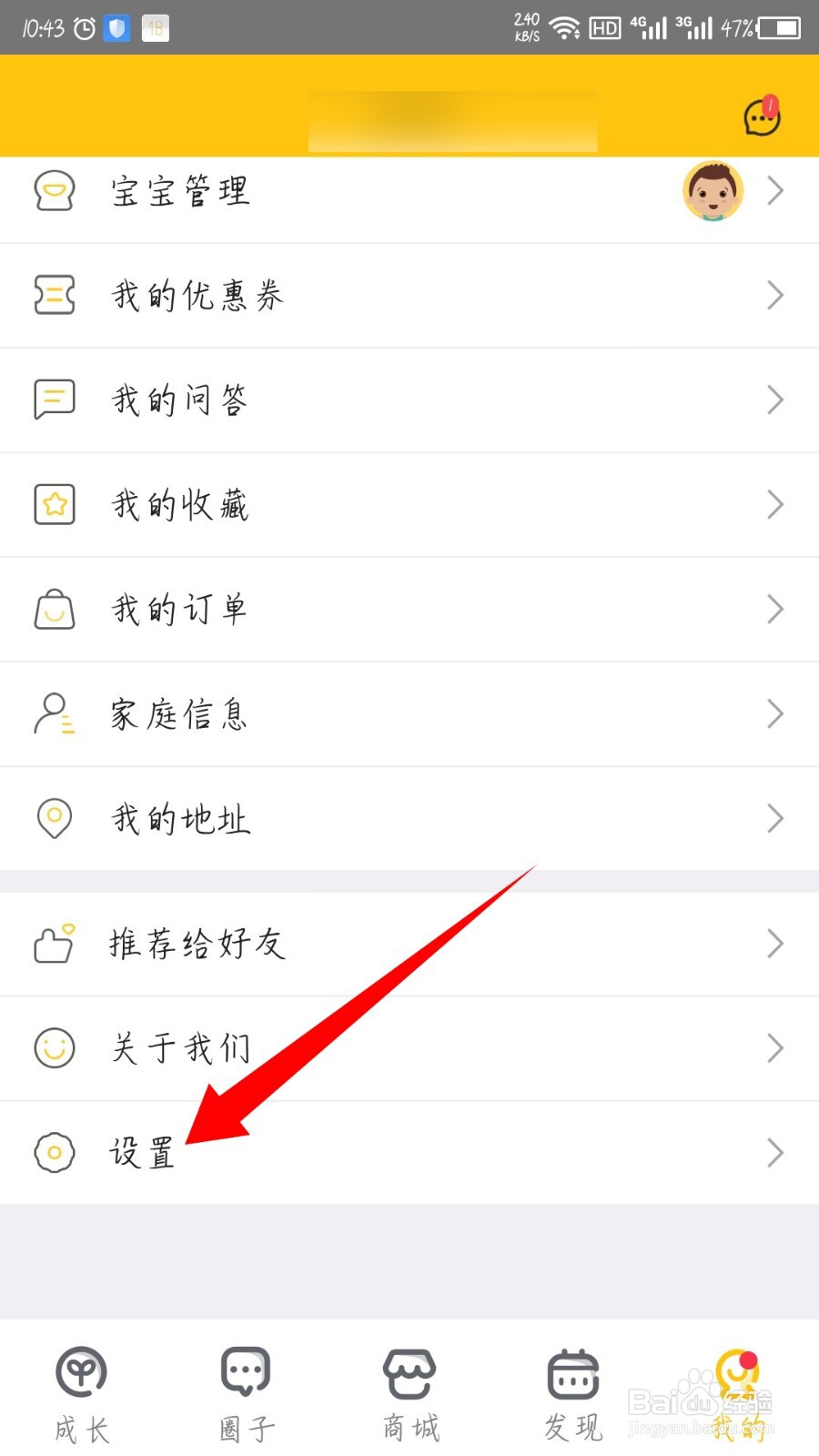 Hi宝贝计划怎么注销账号