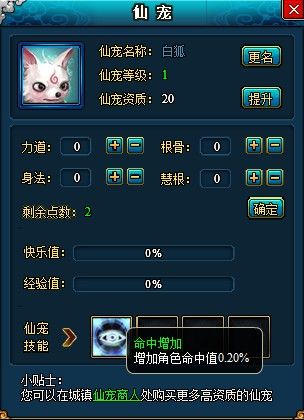 梦幻修仙特色仙宠一览表