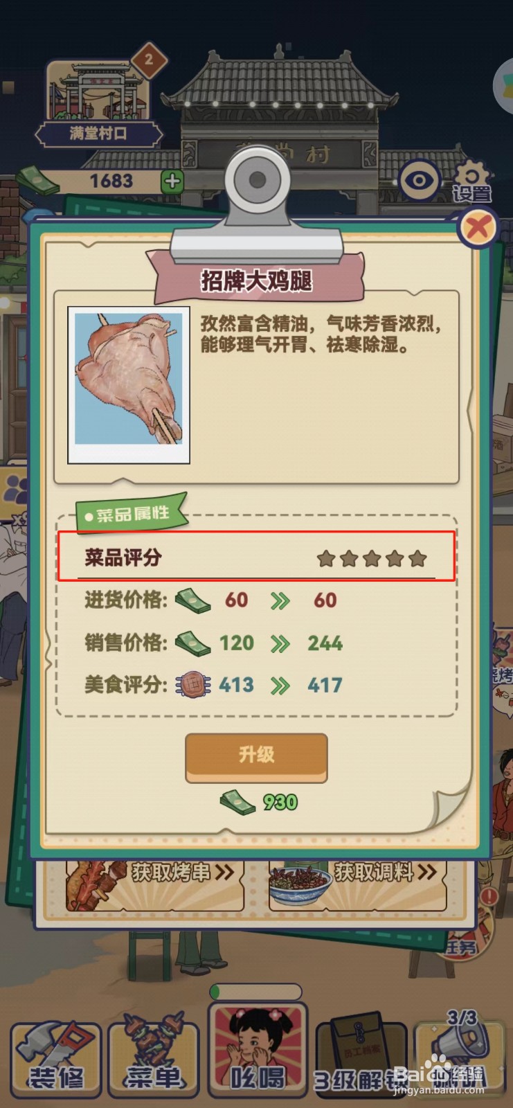 时光烧烤摊怎样查找招牌大鸡腿的菜品评分