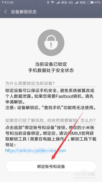 红米6 pro如何解设备锁