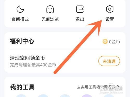 qq浏览器首页默认频道如何修改