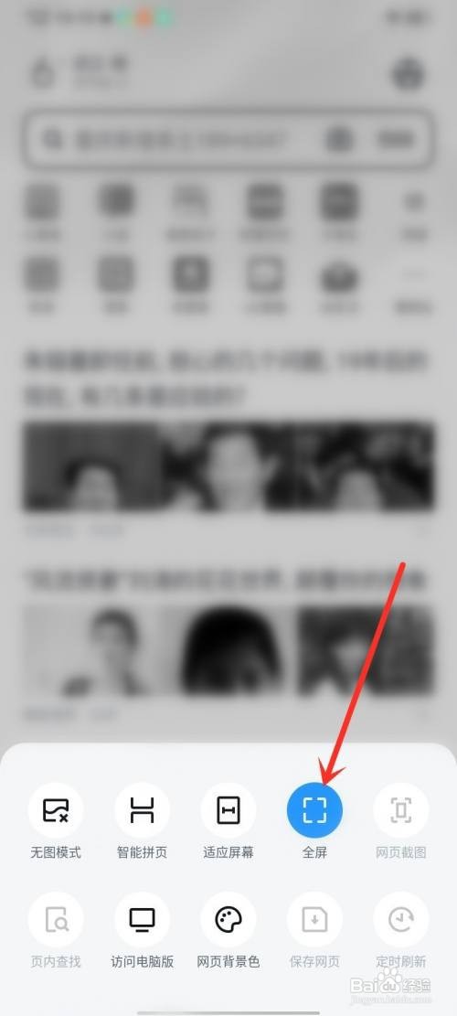 uc浏览器App全屏模式如何关闭