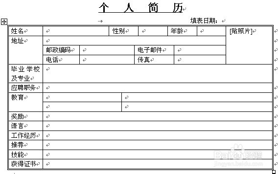 如何学做简历？