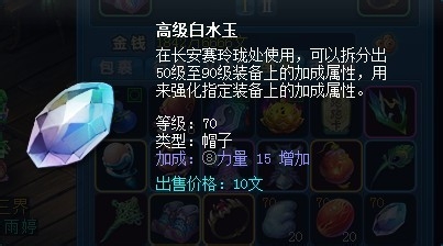 《东方故事》怎么玩 装备属性强化攻略