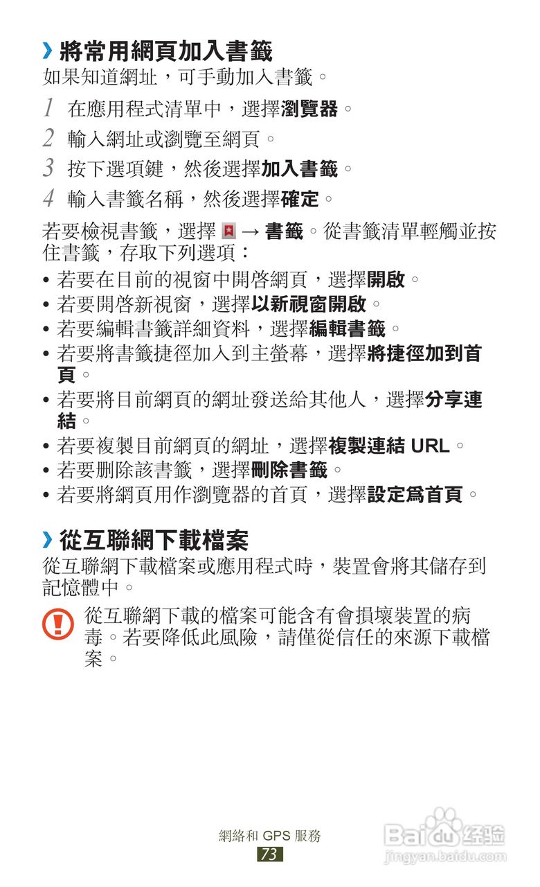 三星GT-S5300手机使用说明书:[8]