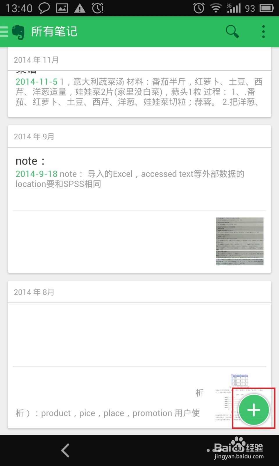 如何用印象笔记圈点图片并分享到微信