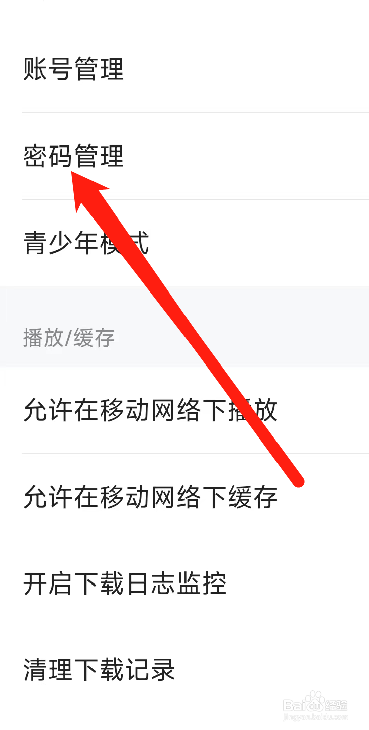 人人视频App查看密码管理的方法
