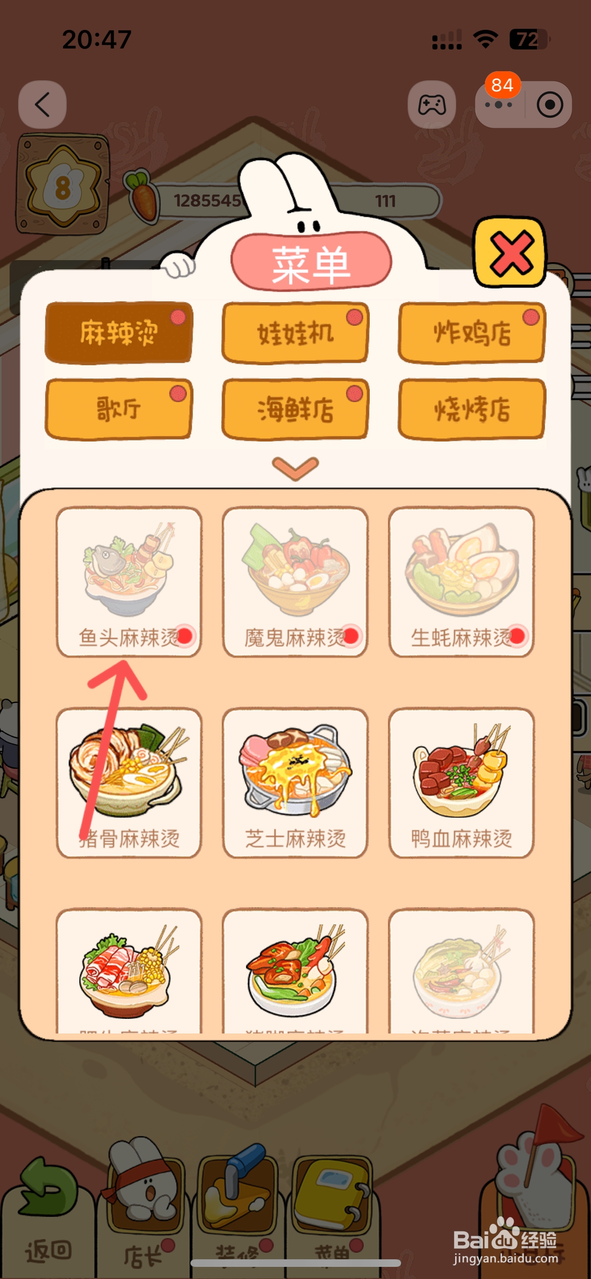 动物夜市怎么解锁鱼头麻辣烫