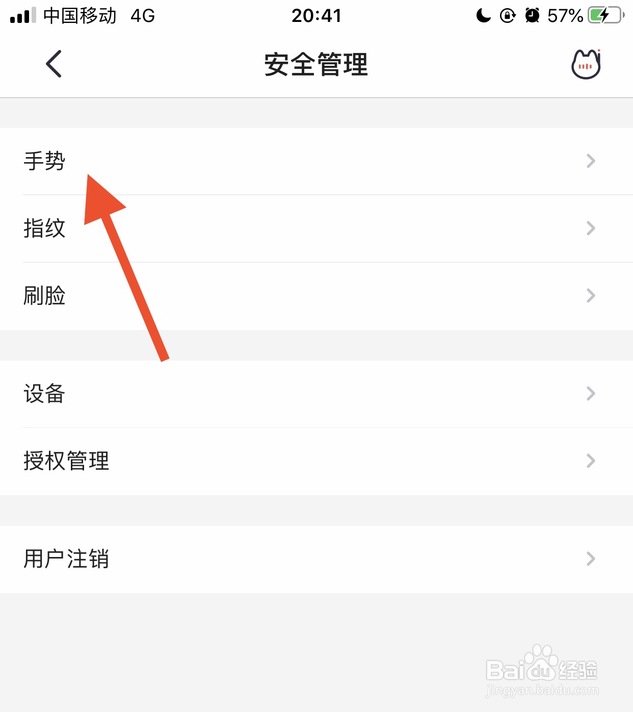 怎么设置掌上生活软件手势登录密码？
