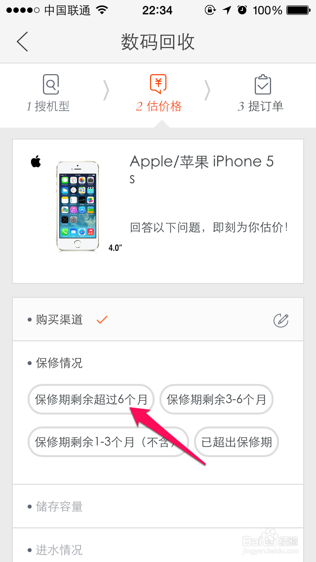 二手手机怎么估价
