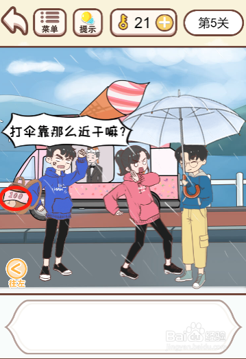 我老婆超凶第五关过关攻略