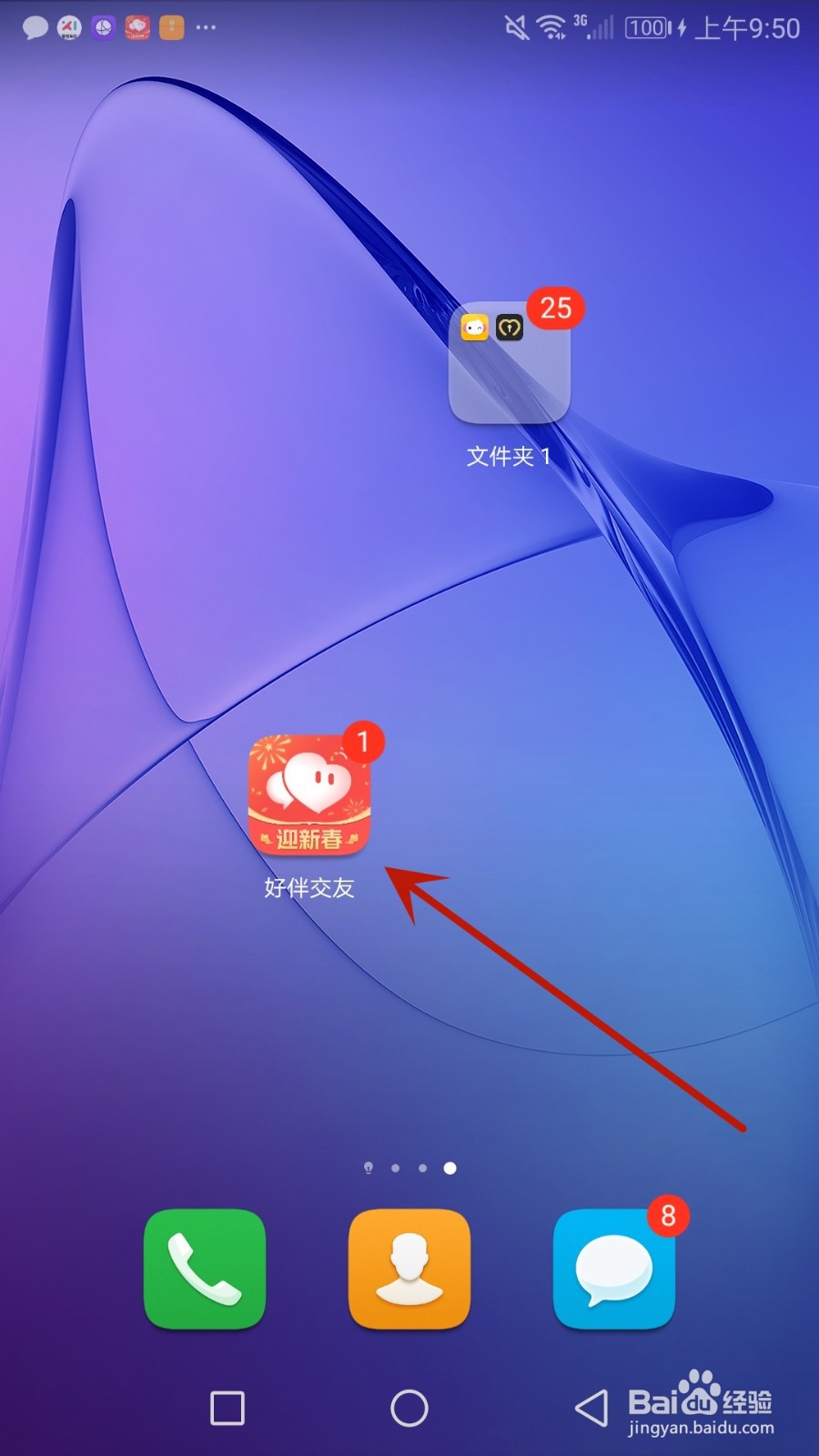 好伴交友怎么进行实名认证