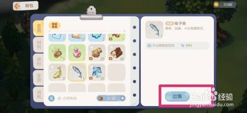 奥比岛梦想国度如何出售梭子鱼