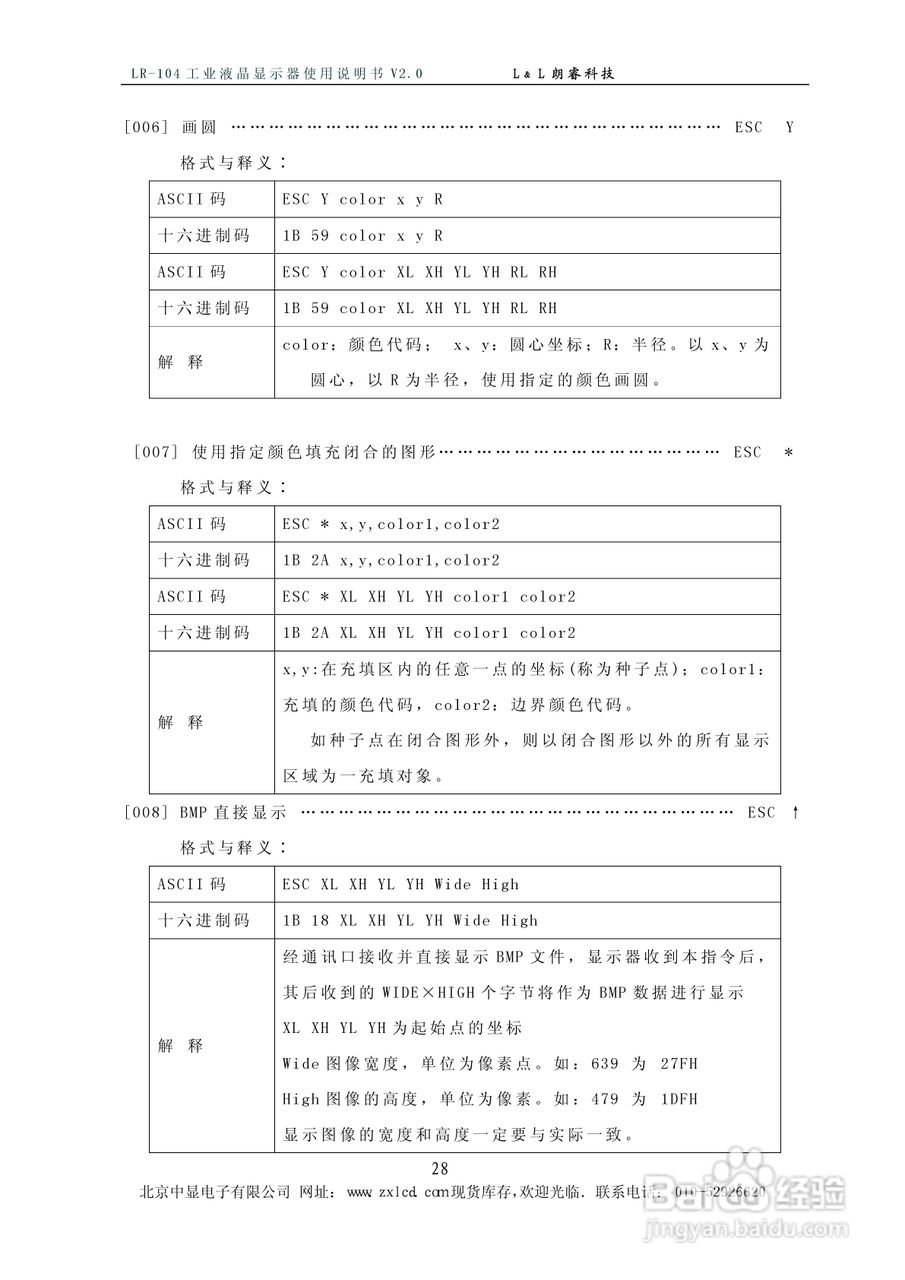 LR-104ARM型彩色工业液晶显示器说明书:[3]