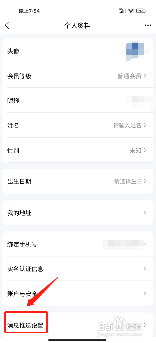 掌上菜市APP怎么关闭消息推送通知