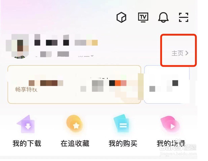 优酷如何改昵称