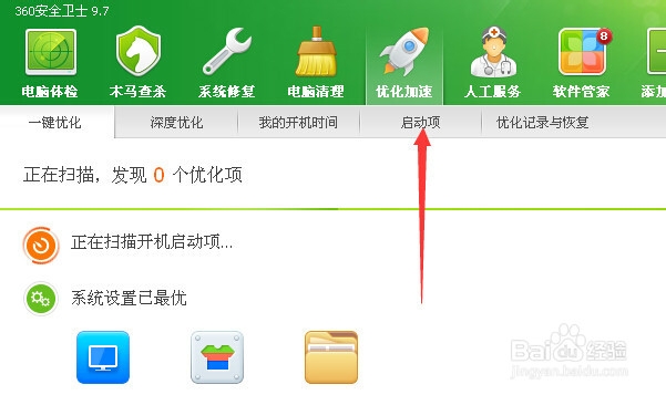 如何修改启动项