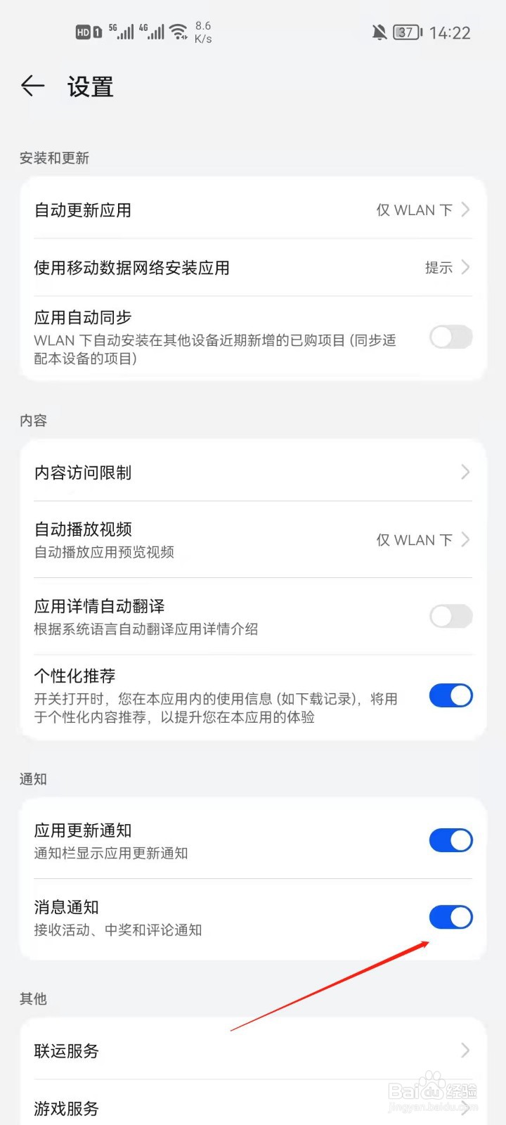 华为手机应用市场怎么关闭消息通知