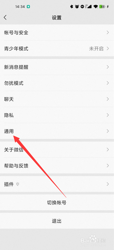 微信语言设置在哪里设置
